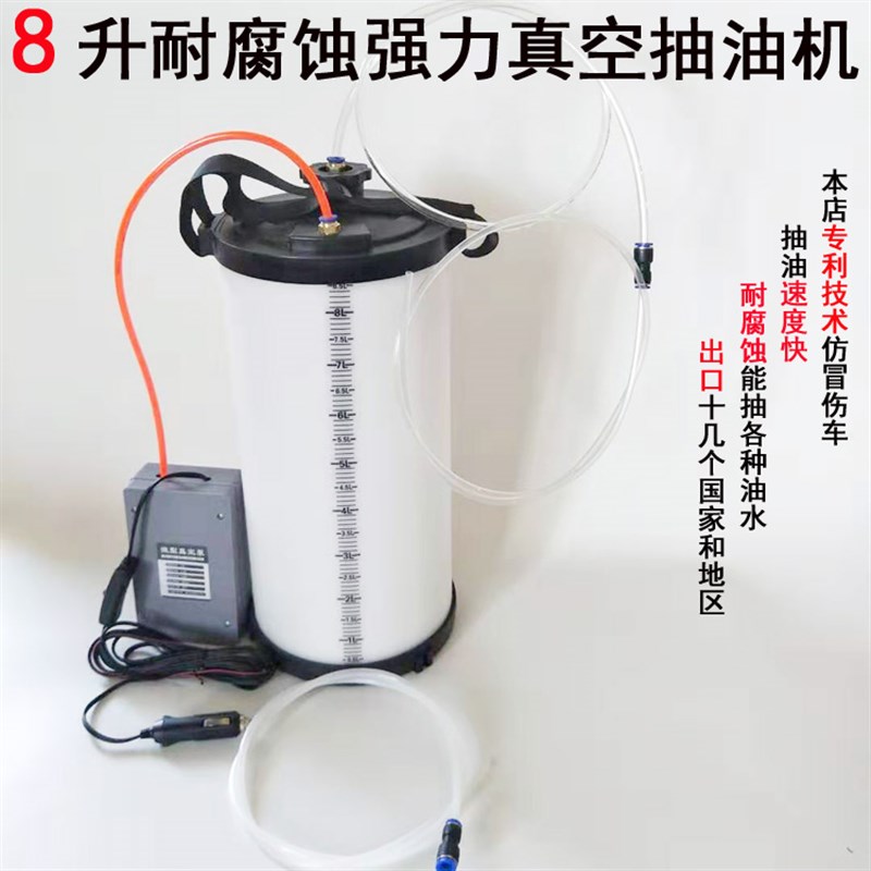 8升大吸力车载电动抽机油泵12VC吸油机真空抽油机变速箱油刹车油