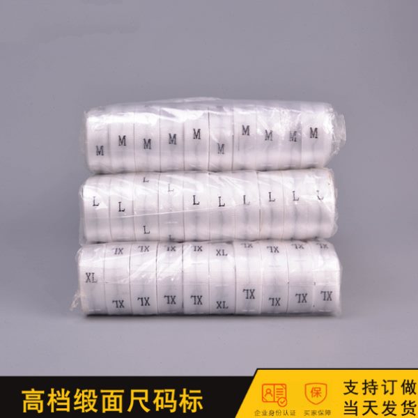 高档缎面字母尺码标现货木梭机缎带织边号码标织唛尺码唛领标织边
