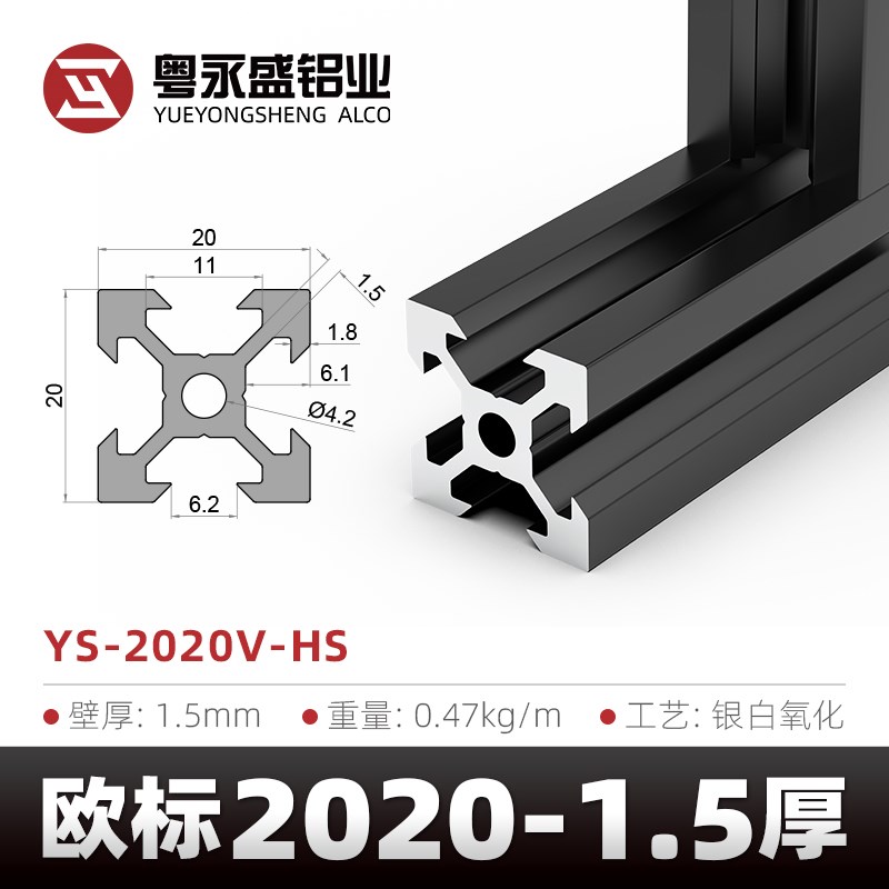 欧标2020v-slot黑色工业铝型材 铝合金 3D打印机 型材S2020v-slot