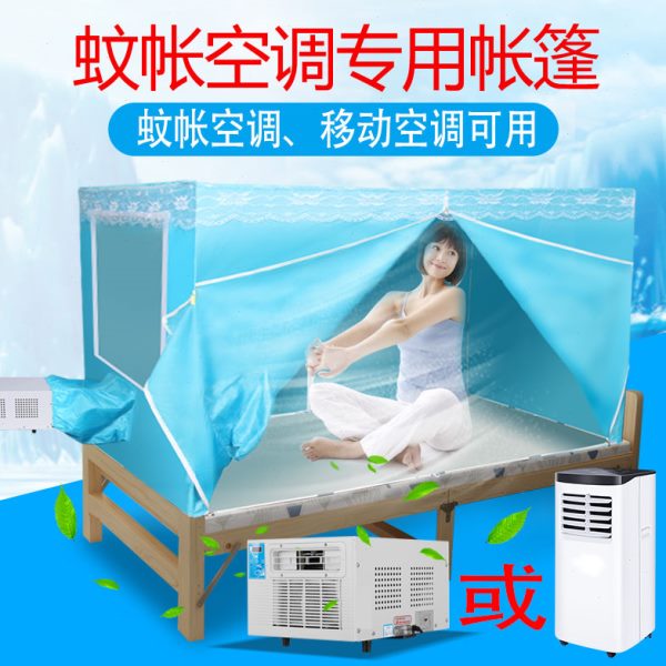 移动空调蚊帐保温型夏天保冷气专用双开门蓝色拉链加厚小空调帐篷