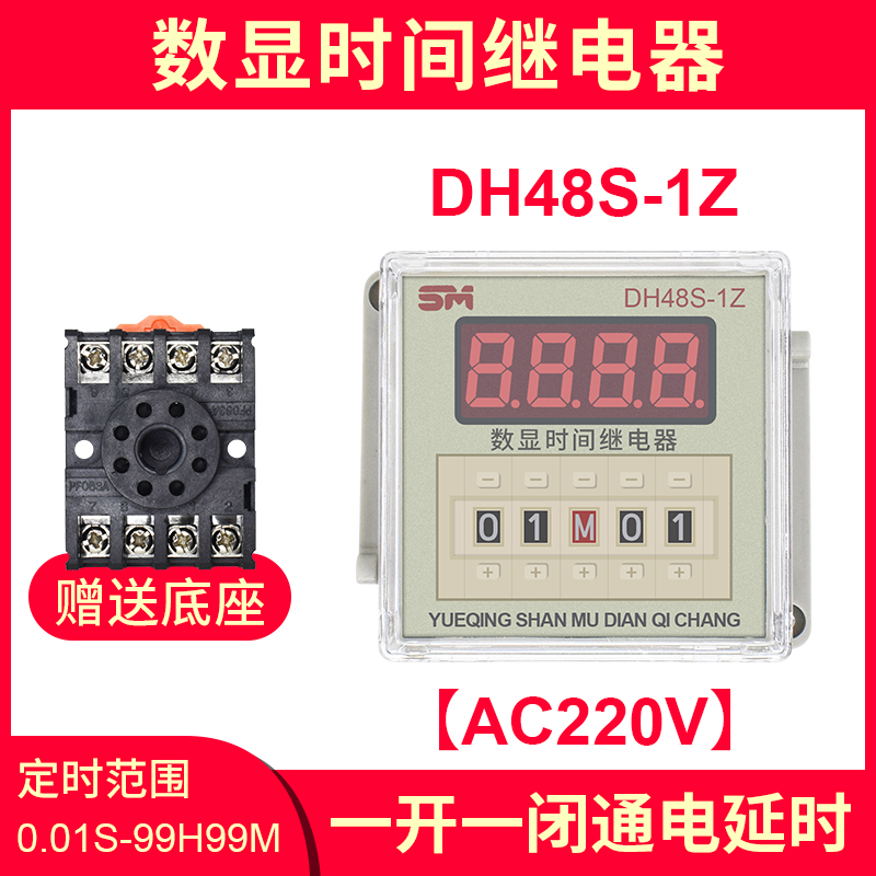 DH48S-S 一s DH48Ss-1Z 2Z无限数字循环数显时间继电器220v可调24
