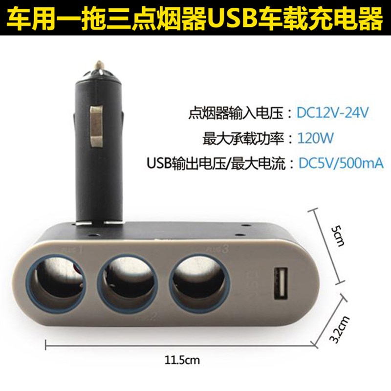 车载充电器汽车车用一拖三点烟器USB一分三电源适Y配器汽车插座