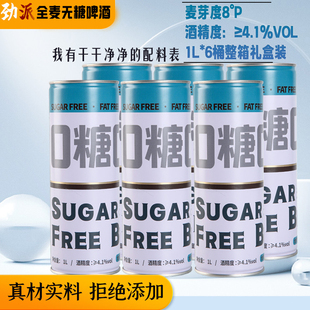 劲派0糖0脂0碳水全麦拉格零糖低嘌呤精酿无糖啤酒1L大容量整箱