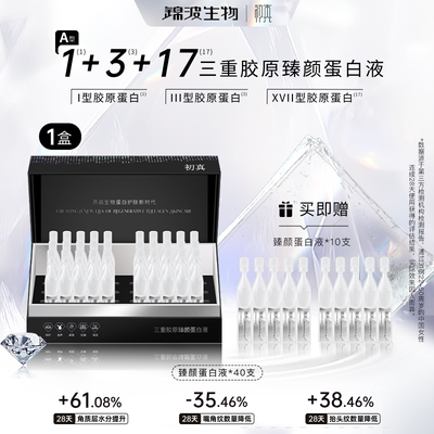 锦波生物1+3+17型三重胶原蛋白液