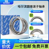 32238 哈尔滨圆锥滚子轴承32228 32240 32234 32236 32230 32232