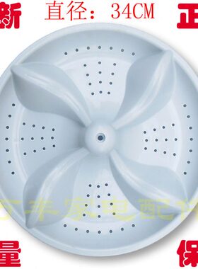 波轮盘XQB60-F102P XQB70-F101波轮转盘底盘 34CM 11齿