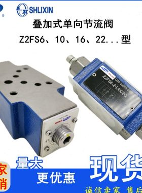 上海立新叠加式单向节流阀Z2FS6/Z2FS10/Z2FS16/Z2FS22-30/S/S2