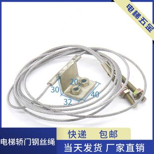 电梯厅门轿门钢丝绳800 900开门传动钢丝绳组件博林特电梯配件
