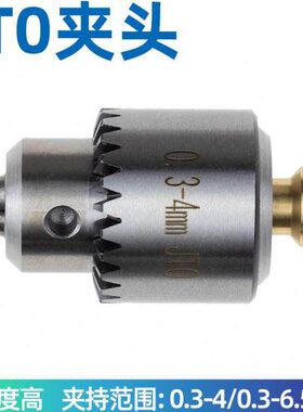 JT0钻夹头微型台钻连接套手电钻卡头电钻夹头锥度连接台磨配件JTO