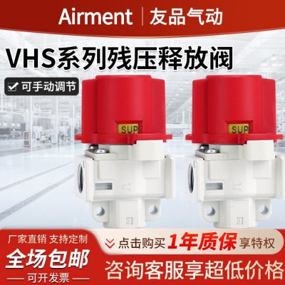 VHS型气动残压释放阀 VHS20-02A VHS30-03A VHS40-04A残压手动阀