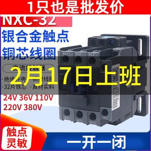 CHNT昆仑交流接触器NXC-32 32A安1开1闭兼CJX2-3210 01 220V 380V