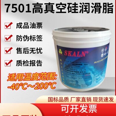 斯卡兰7501高真空硅脂  特种密封脂 电气绝缘脂 密封润滑脂 1KG