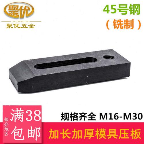加硬加厚加长平行压板注塑机铣床冲床机床模具压板M16M20M24M30
