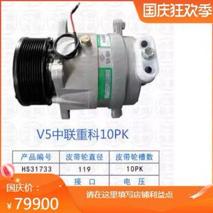 2022新款 V5中联重科10PK汽车空调压缩机冷气泵