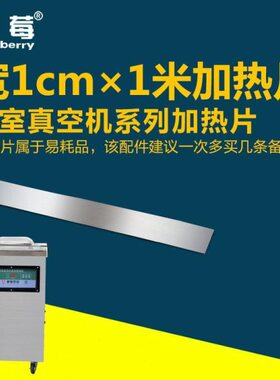 400/500/600型单室/双室真空包装机10mm宽真空机加热发热片长1米