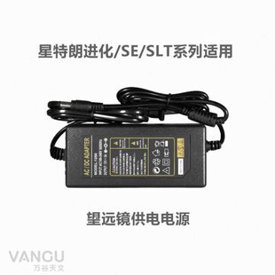 天文望远镜供电电源12V稳压 星特朗进化8SE 127SLT经纬仪系列适用