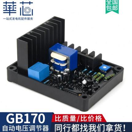 GB170调压板三相有刷发电机稳压板单相GB160电压调节器SQL整流器