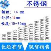 长10 不锈钢弹簧细短小压簧1.6mm外径16