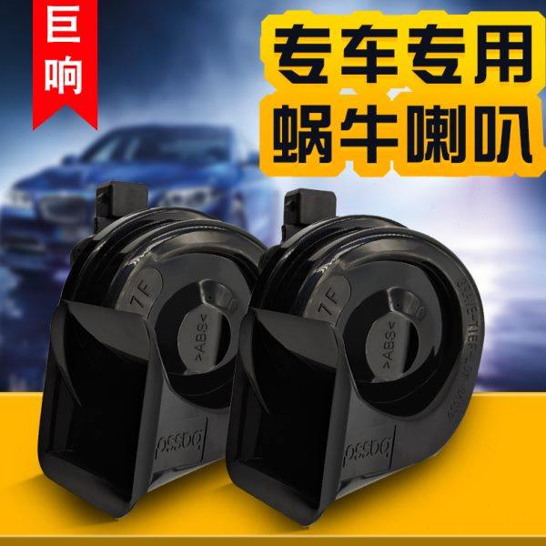 适吉利帝豪EC715 GSGLRS博越金刚远景X6GX7汽车鸣笛蜗牛喇叭改装