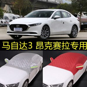 马自达3昂克赛拉专用遮阳挡前挡风玻璃防晒隔热遮阳布车窗遮阳帘