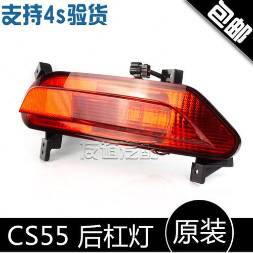适配长安CS55后杠灯总成 后雾灯总成 后杠灯 回复反射器 原厂原装