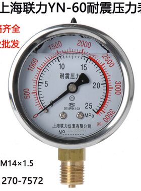 上海联力耐震水压力表YN60 11.6MPA 真空表液压油压表-0.1-0MPA
