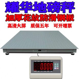 耀华高精度电子地磅秤1-2-3吨称猪称牛加厚5吨工业小型地磅台秤