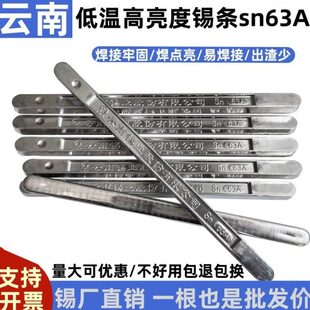锡云南锡业sn63焊锡条高纯度锡条6/60锡棒块有铅锡3焊条低温焊锡