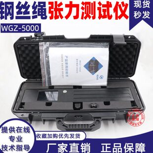 电梯钢丝绳张力测试仪WGZ-5000电梯资质评审仪绳索张力计检测证书