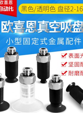OCN欧喜恩工业机械手气动真空吸盘ESG-2/3/4/6/8-SS/SF/SN-HA-QS