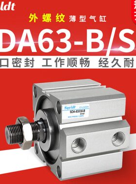 外螺纹外牙薄型气缸SDA63-10x15*20/25/30/35/40-50-60-75-100SB
