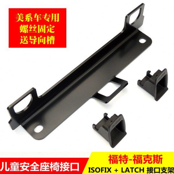 适用福克斯嘉年华蒙迪欧致胜凯越儿童安全座椅ISOFIX接口支架加装,汽车用品/电子/清洗/改装,汽车安全带套/固定器/延长带,淘宝优惠券,粉丝福利购,淘宝优惠卷