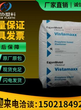 POE原料埃克森3980增韧剂 高抗冲 增加薄膜韧性塑胶原料颗粒