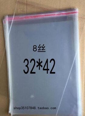 OPP不干胶自粘袋封口自封透明服装衬衫卫衣塑料包装袋8丝厚32×42