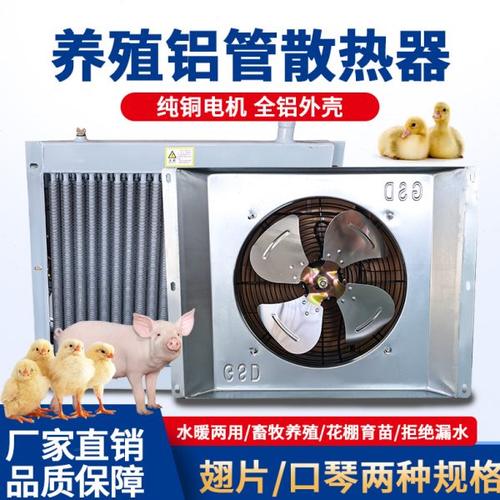 养殖场散热器锅炉水暖风机带吹风翅片管散热暖气片工业鸡鸭猪舍用