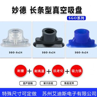 机械手配件SGO 工业长条形真空吸盘 进口硅胶 橡胶材质妙德款