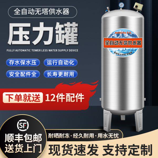 荣特全自动无塔供水器家用自来水不锈钢压力罐水泵水箱增压储水罐