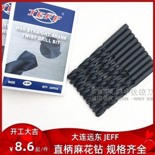 正宗大连远东JEEF直柄麻花钻头黑钻3.4.5.6.7.8.9.10-20规格齐全