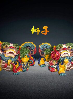 交趾陶狮子摆件一对招财家居客厅玄关摆设新中式陶瓷工艺品送礼