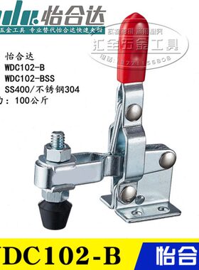 怡合达型不锈钢肘夹WDC102-BSS 替代垂直式快速夹钳夹具WDC102-B