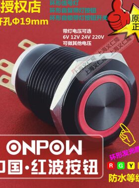 ONPOW红波按钮开关LAS1GQ-11EA铝合金黑色外壳金属按键开关