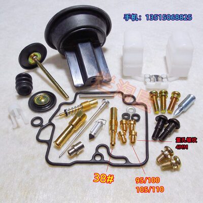 KT CVK30带电感版本化油器修理包 配柱塞膜片总成 油嘴螺纹4MM