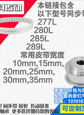 聚氨酯钢丝同步带277L 280L 285L 289L同步轮配套
