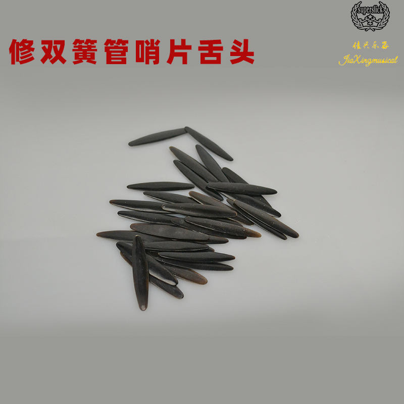 修双簧管哨片舌  s头 修哨片工具双簧管哨片舌  头