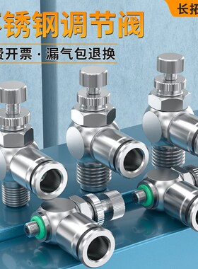 不锈钢节流阀气流调节阀SL6-01/8-02/10-03气管接头可调气缸接头