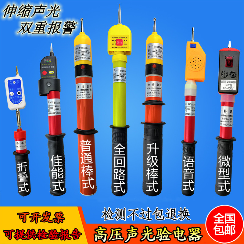 高压验电器10kv低压验电笔0.4kv声光报警国标电工折叠式伸缩