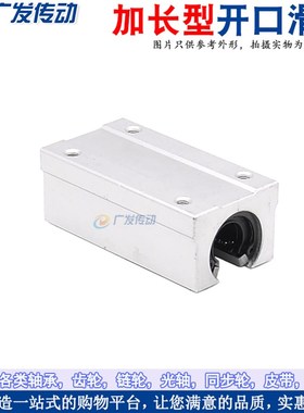 加长型开口滑块轴承 加长SBR滑块 加长开口圆导轨滑块 SBYR12LUU