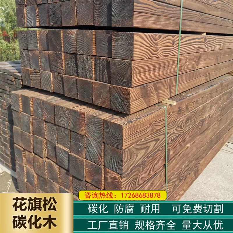 花旗松碳化木方料户外庭院葡萄架立柱露台梁料防腐V木板材炭化木