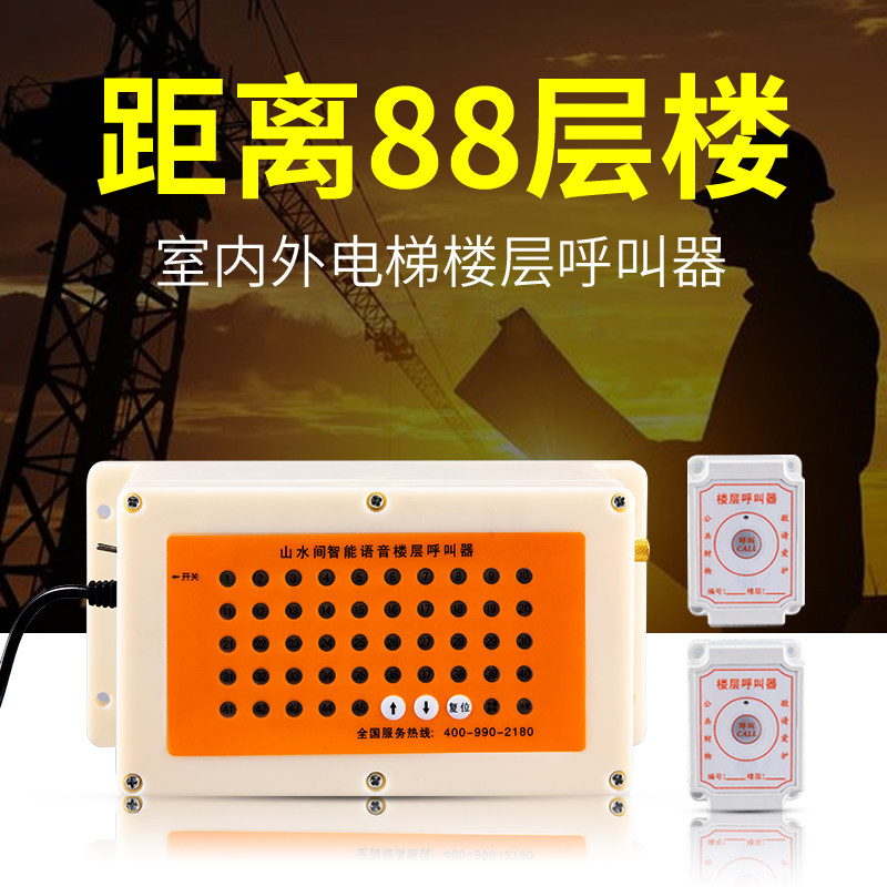 施工电梯呼叫器防水型呼叫分机楼层无线呼叫器升降机呼叫按铃室外