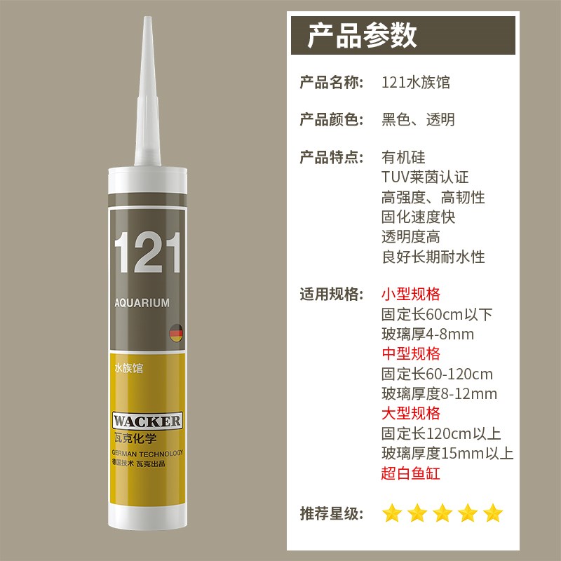 瓦克水族箱粘鱼缸胶121玻璃胶强力H大板透明防水131密封胶
